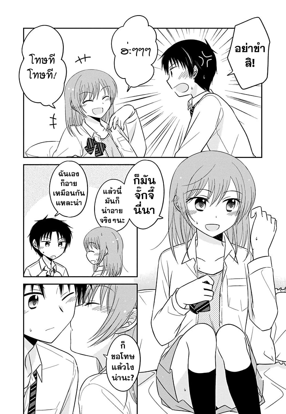 Gemini wa Otoshigoro page 2