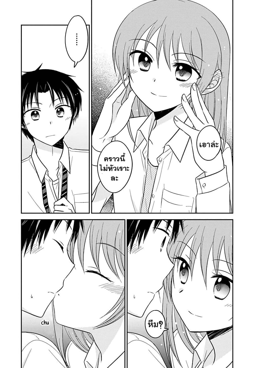 Gemini wa Otoshigoro page 3