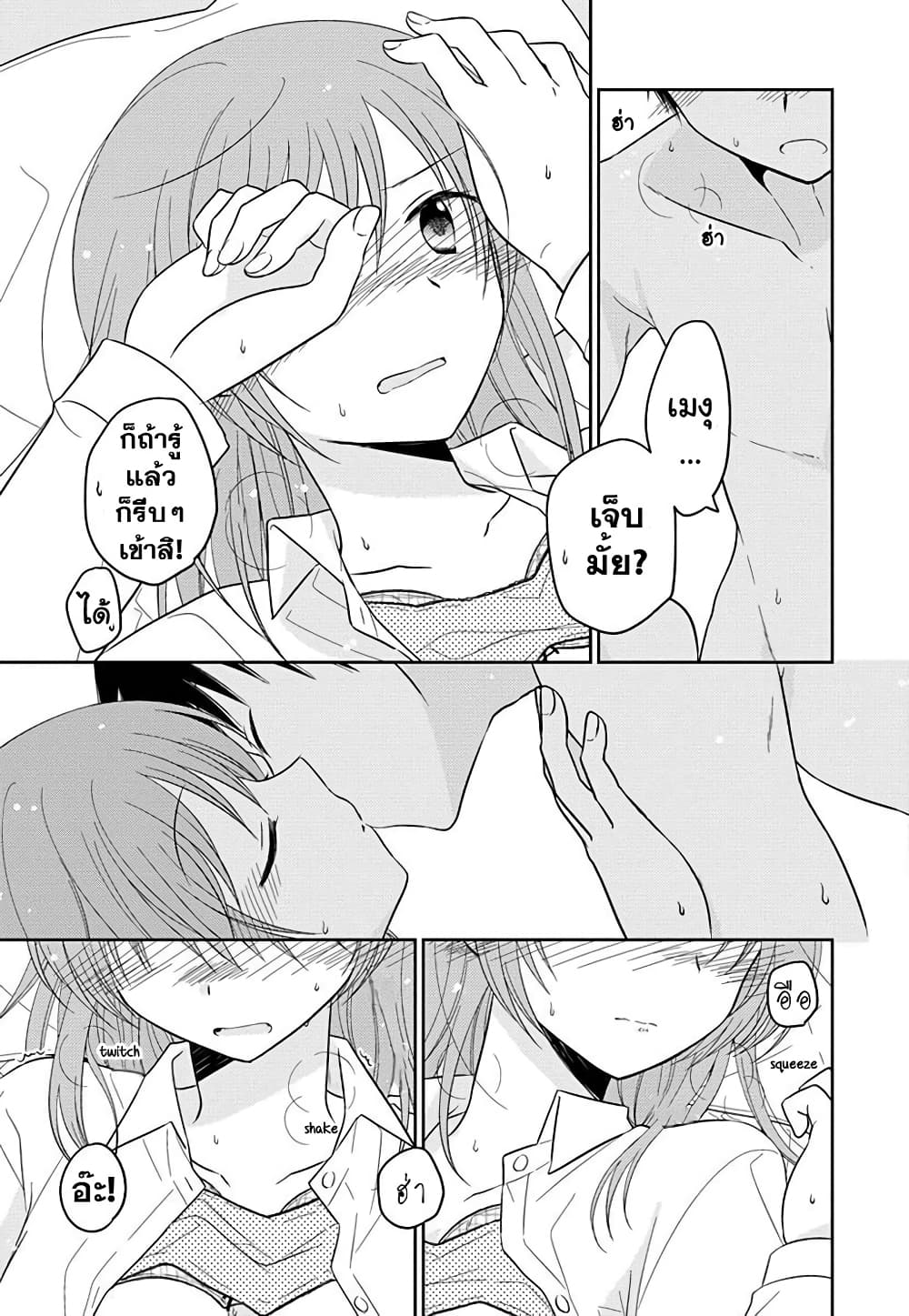 Gemini wa Otoshigoro page 5