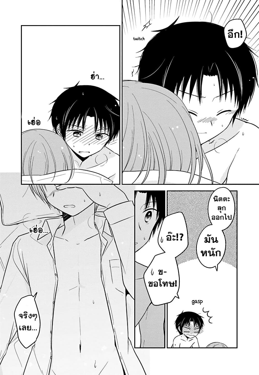 Gemini wa Otoshigoro page 6