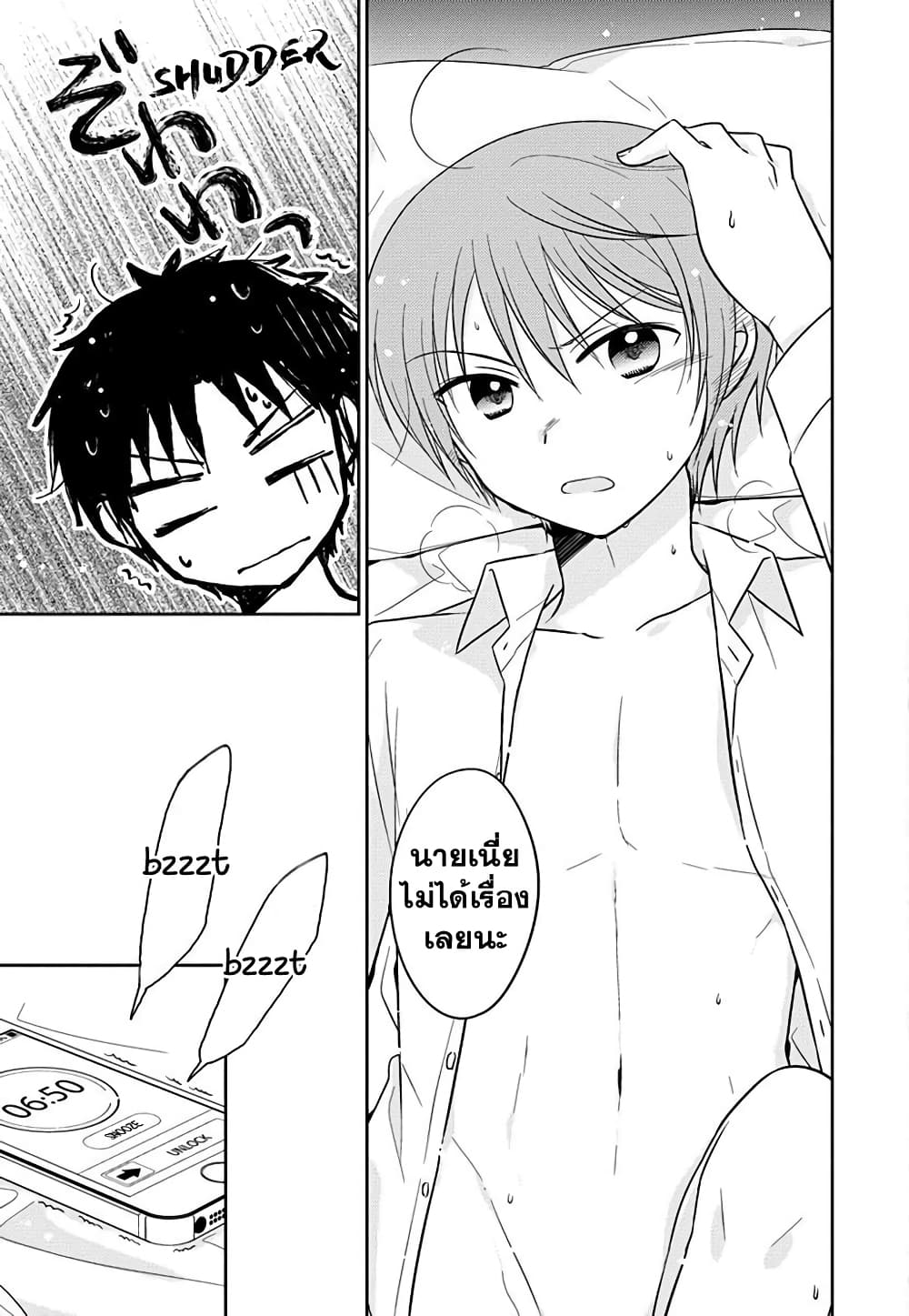 Gemini wa Otoshigoro page 7