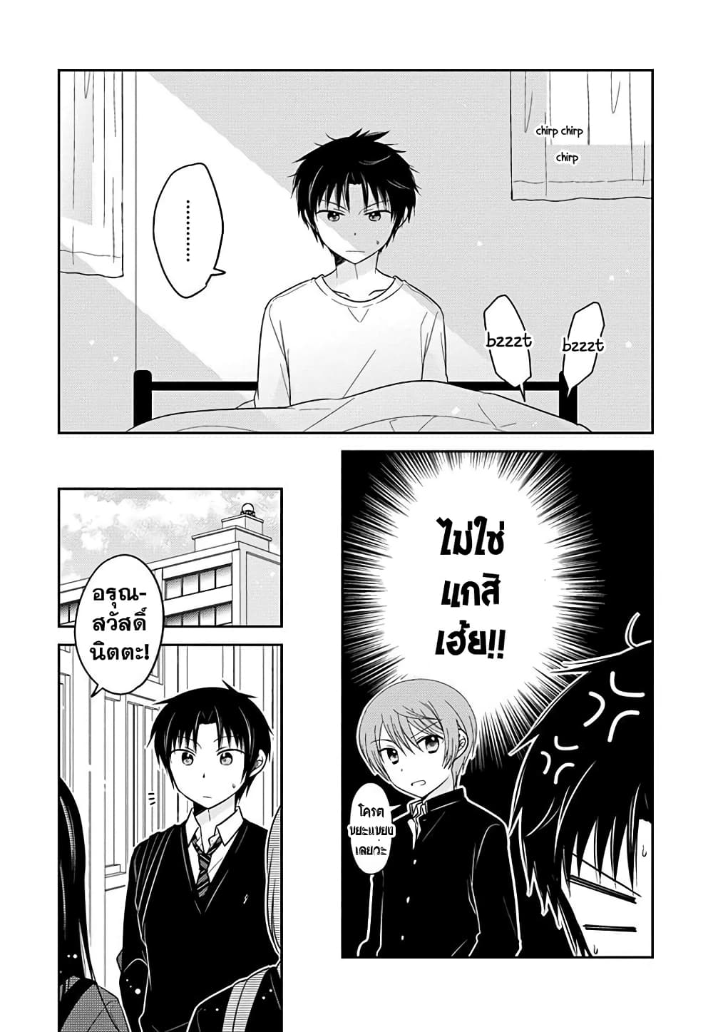 Gemini wa Otoshigoro page 8