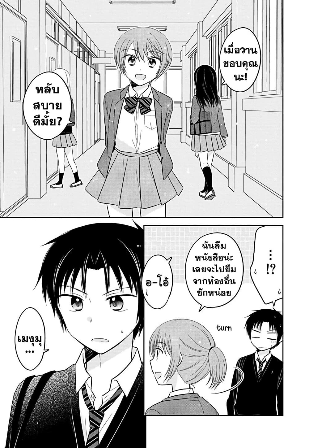 Gemini wa Otoshigoro page 9