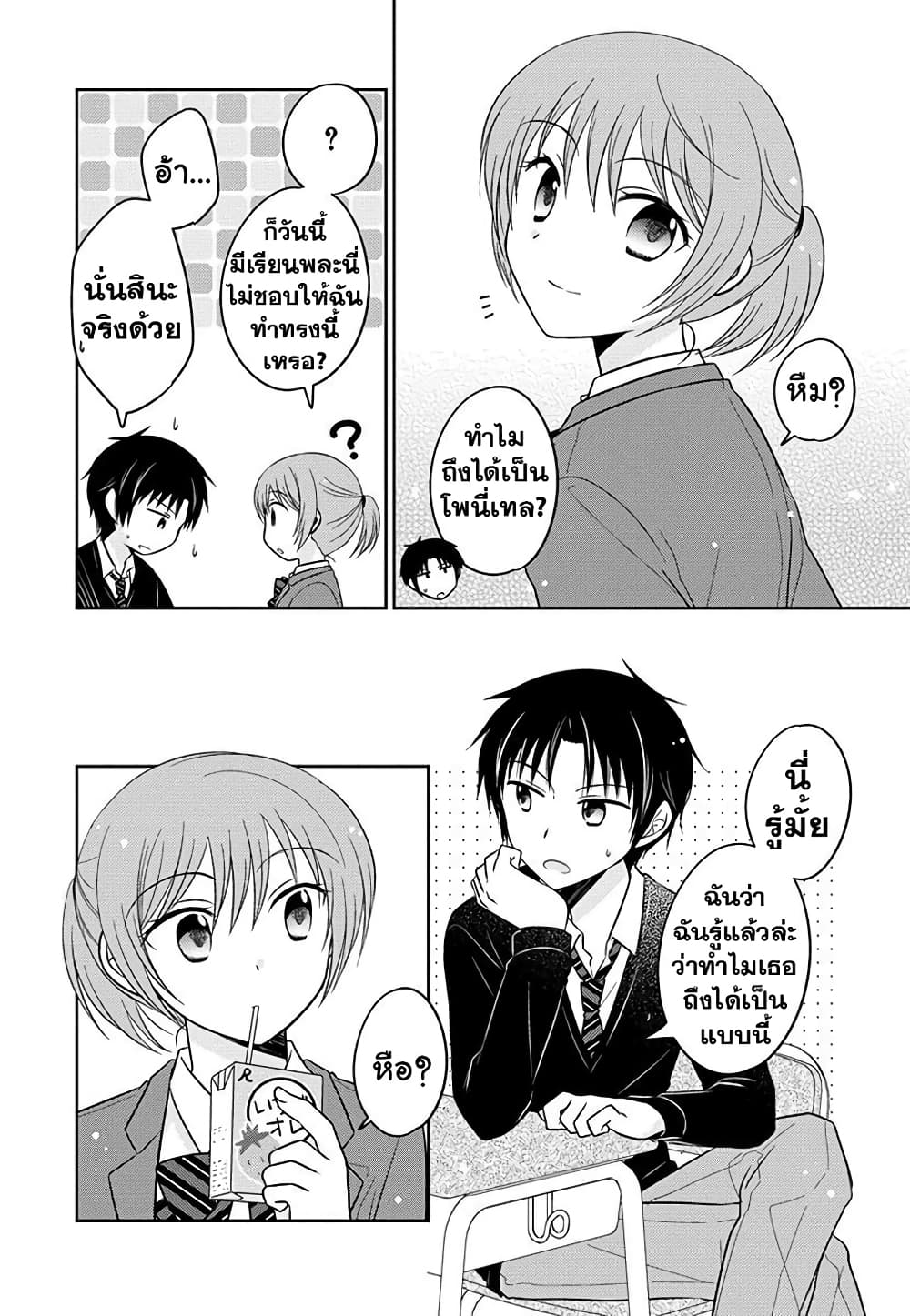 Gemini wa Otoshigoro page 10