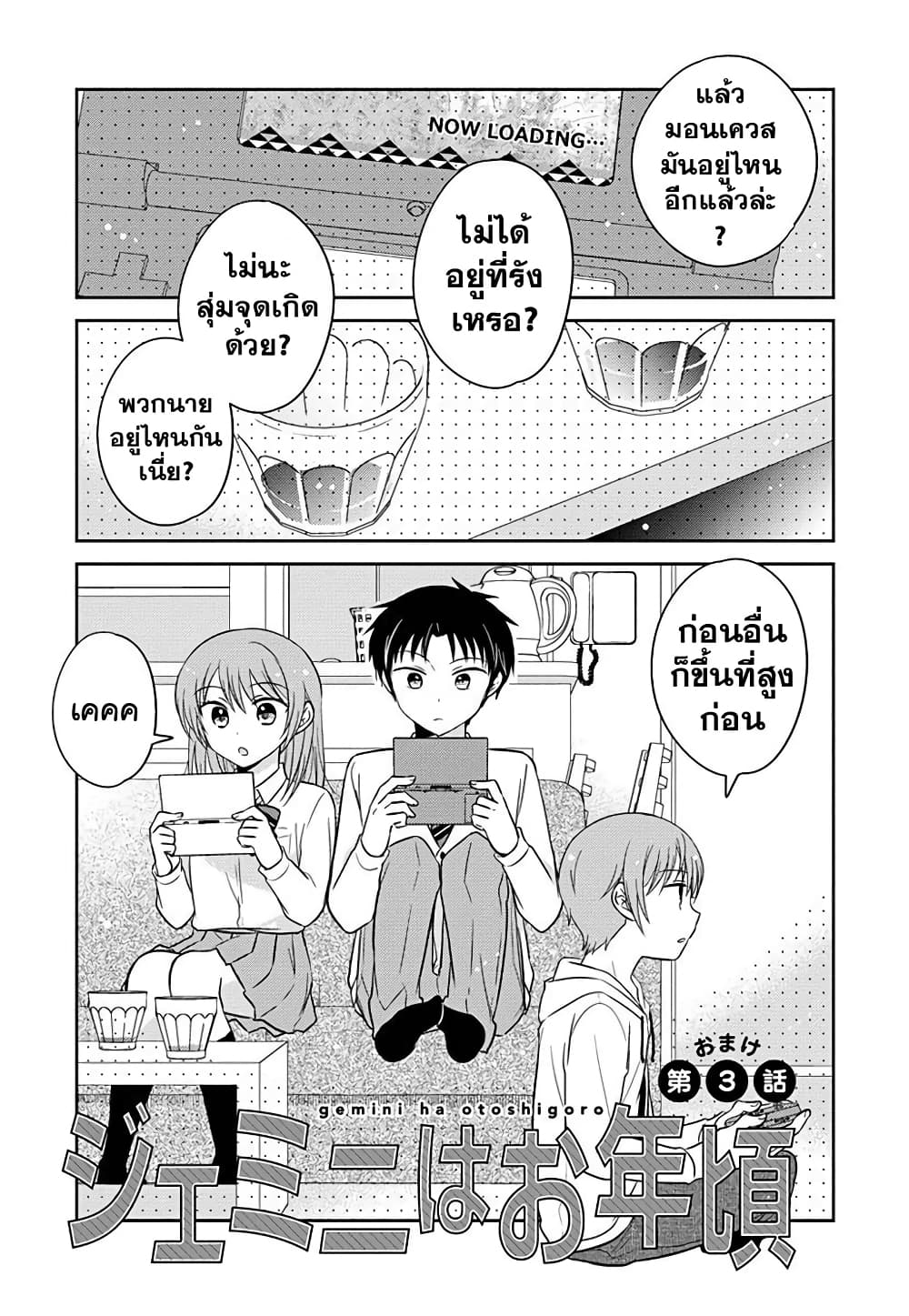 Gemini wa Otoshigoro page 1