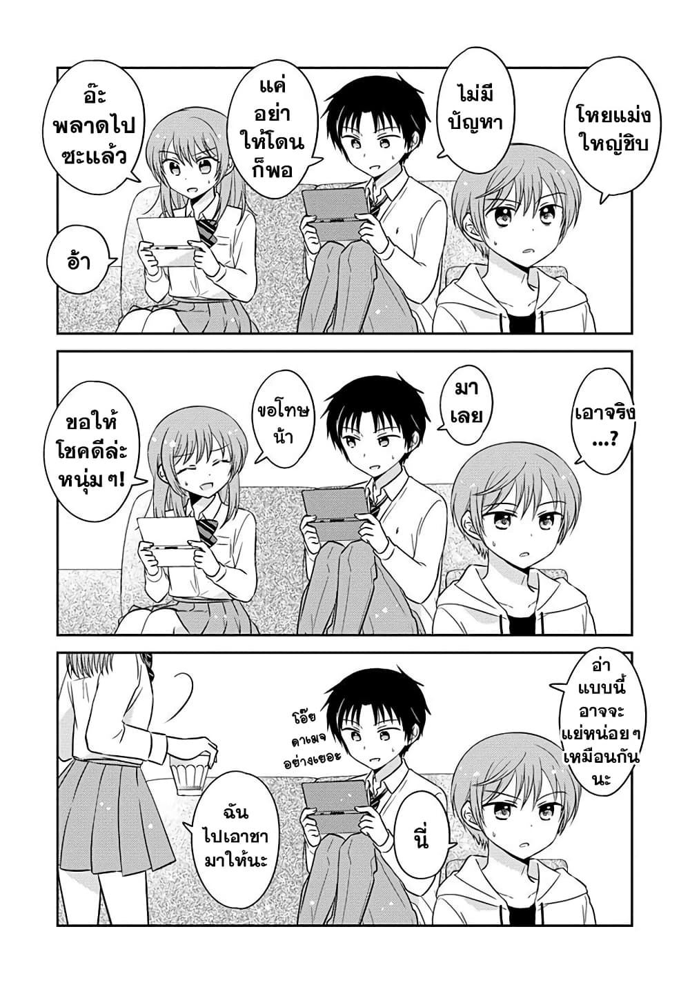 Gemini wa Otoshigoro page 2