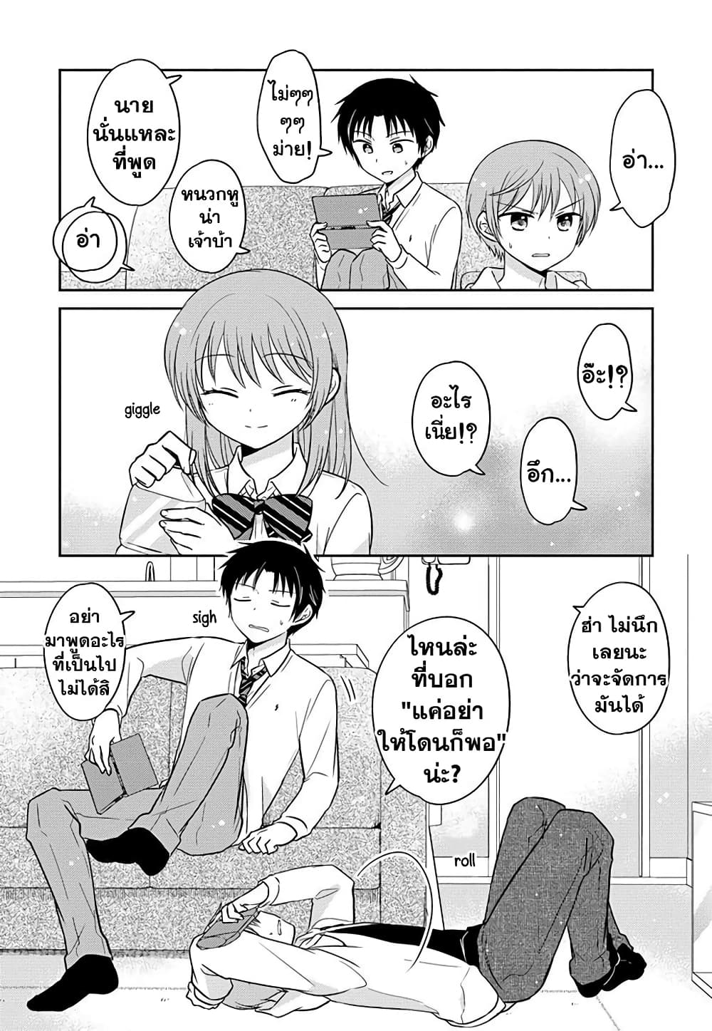 Gemini wa Otoshigoro page 3