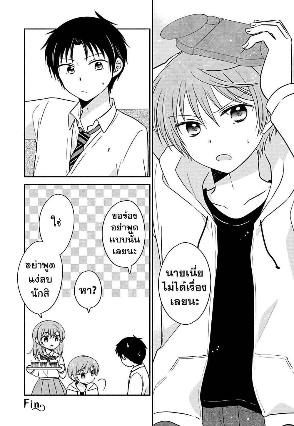 Gemini wa Otoshigoro page 4