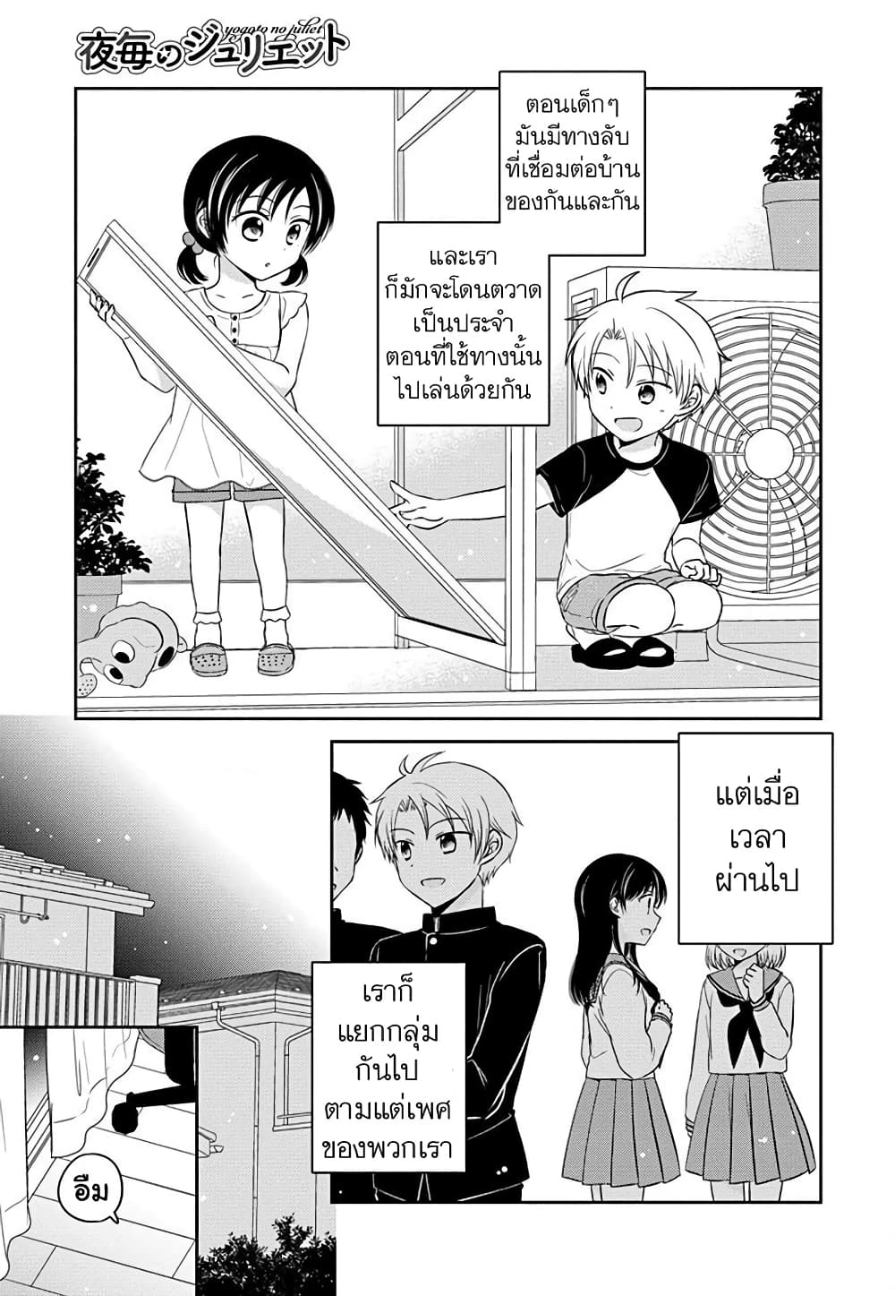 Gemini wa Otoshigoro page 1