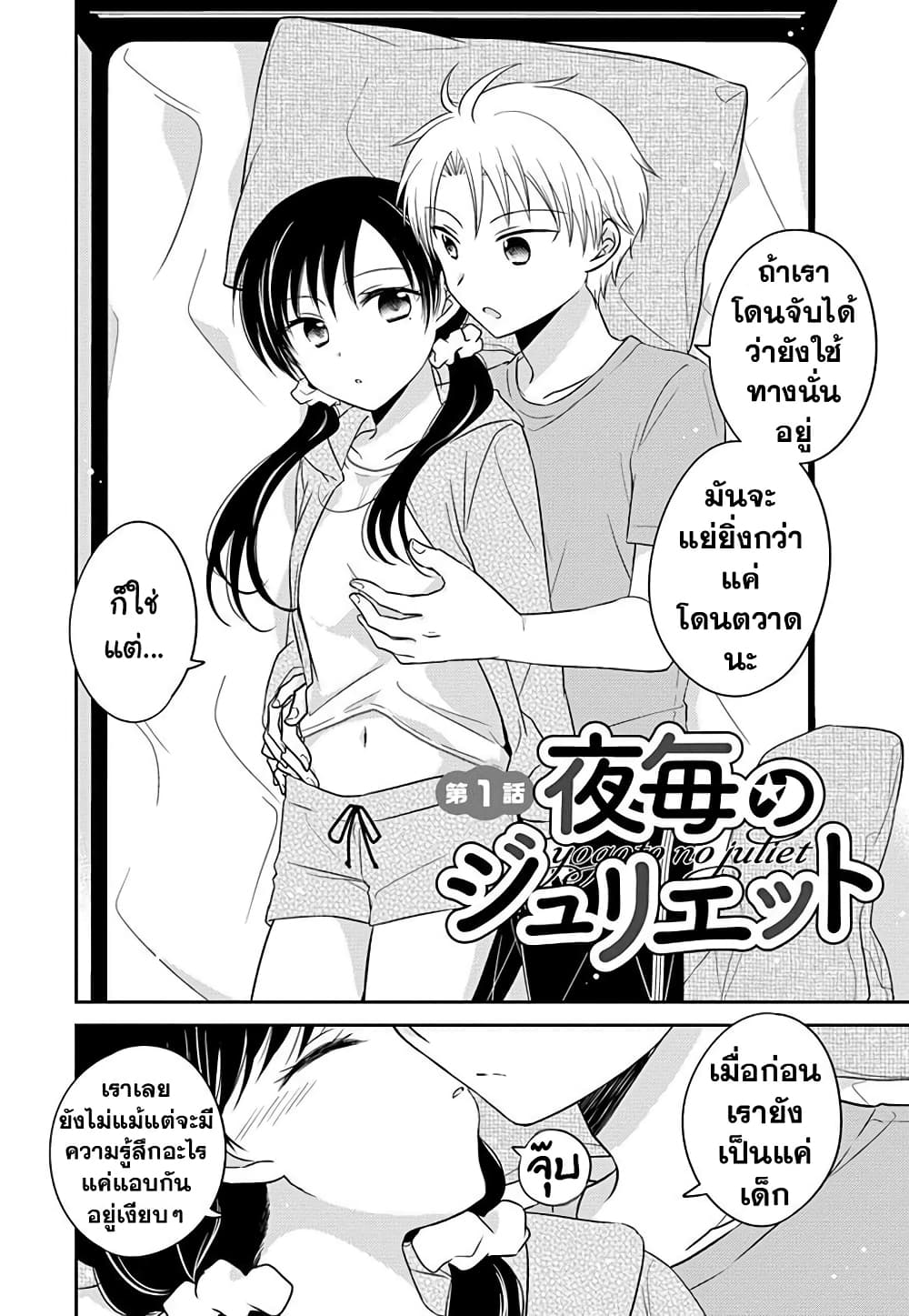 Gemini wa Otoshigoro page 2
