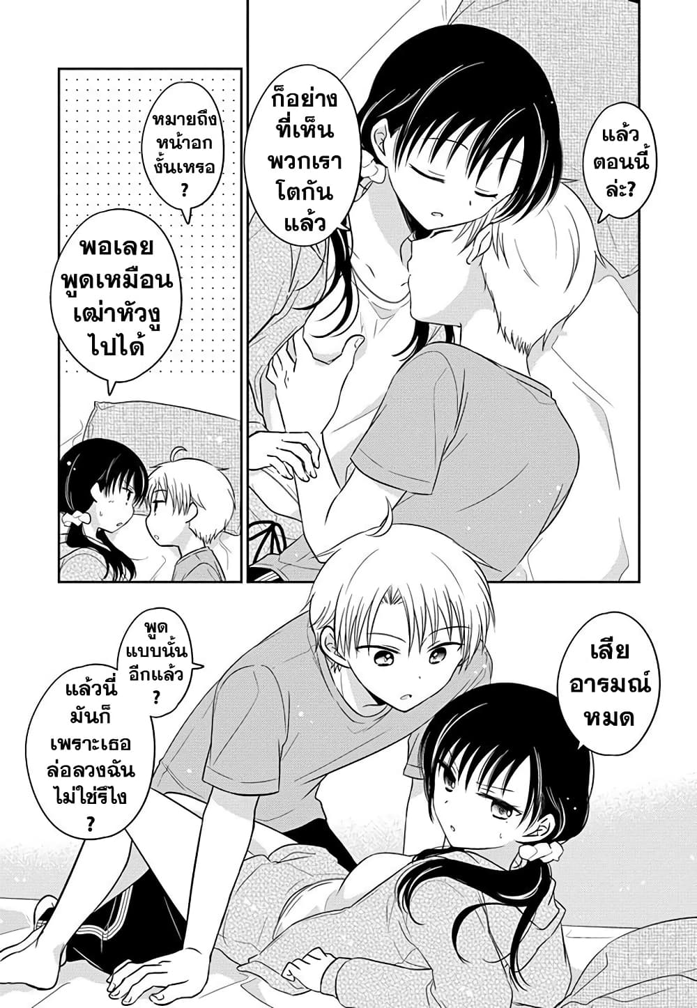 Gemini wa Otoshigoro page 3
