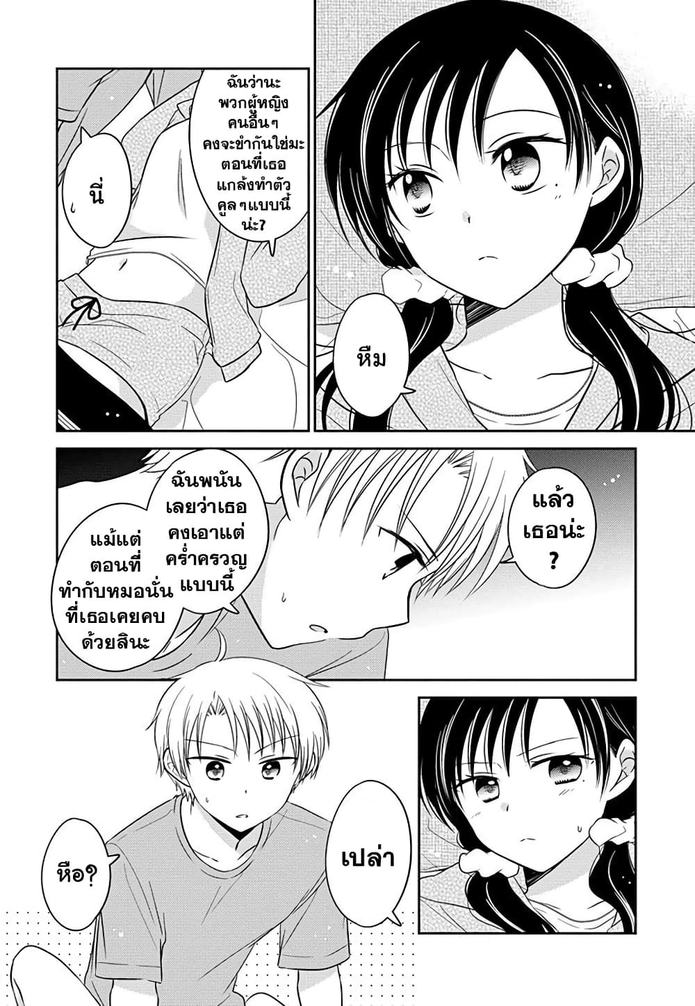Gemini wa Otoshigoro page 4