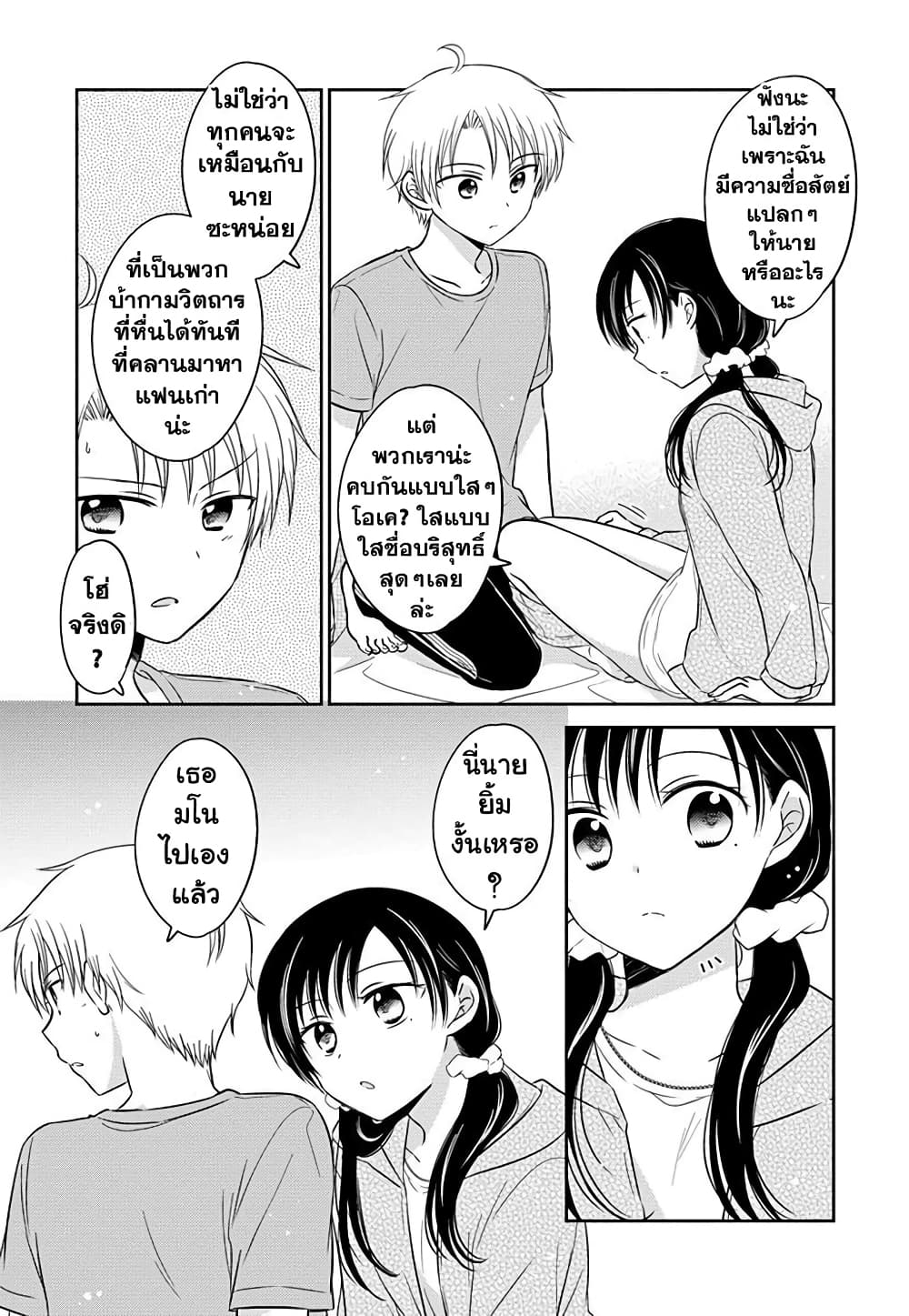 Gemini wa Otoshigoro page 5