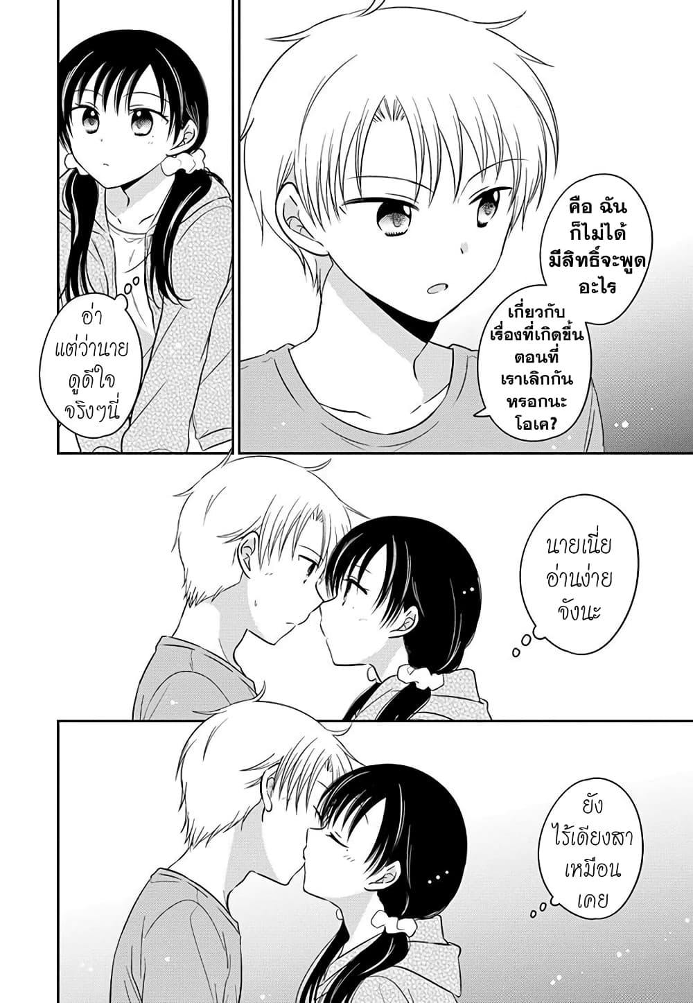 Gemini wa Otoshigoro page 6