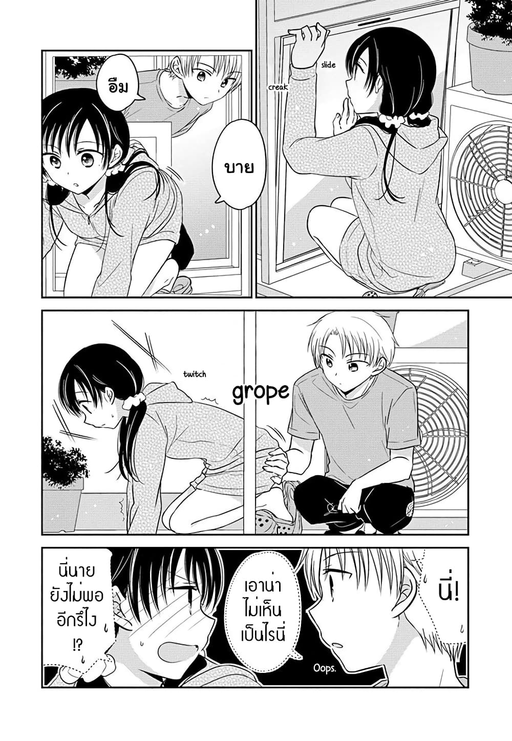 Gemini wa Otoshigoro page 8