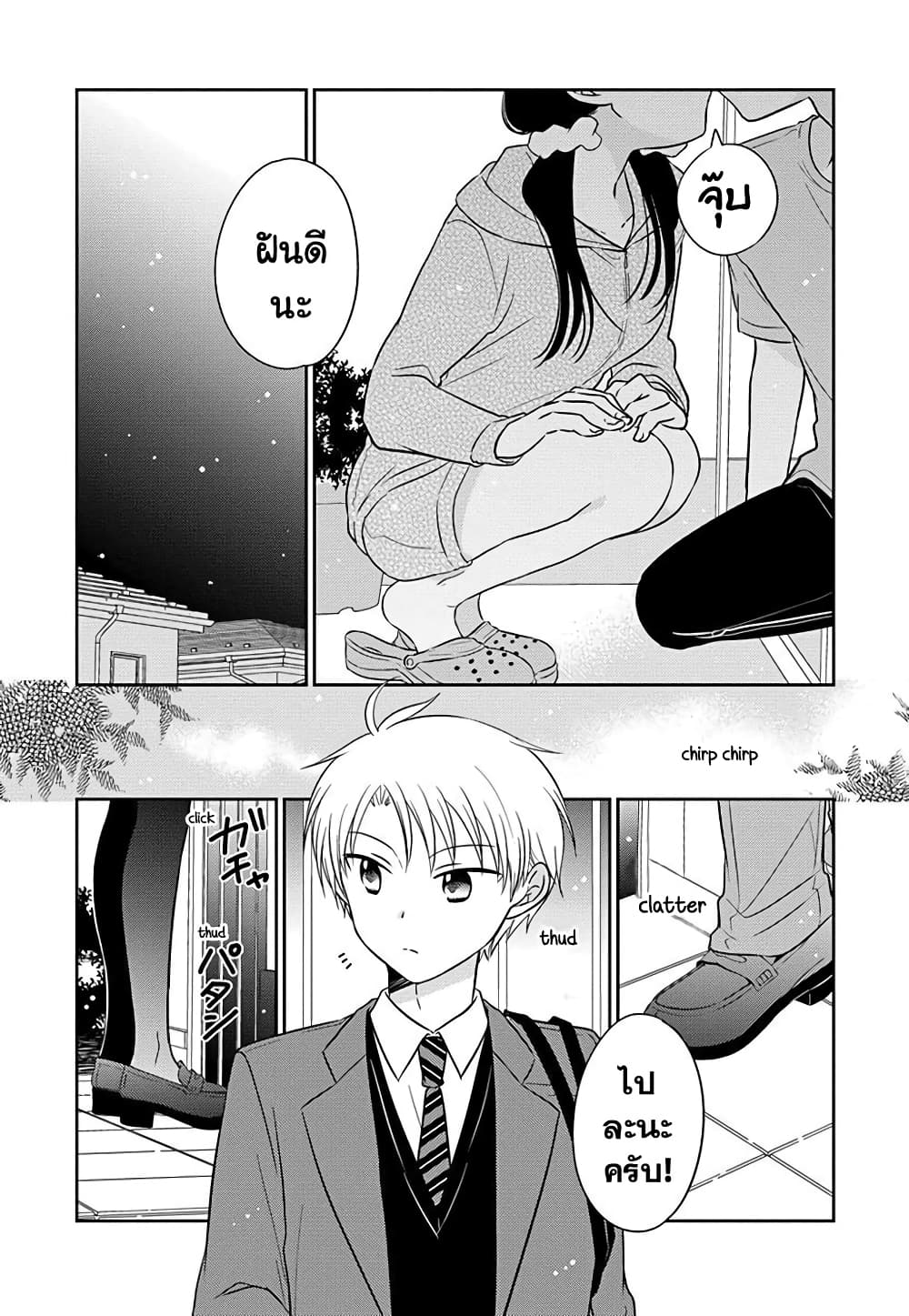 Gemini wa Otoshigoro page 9