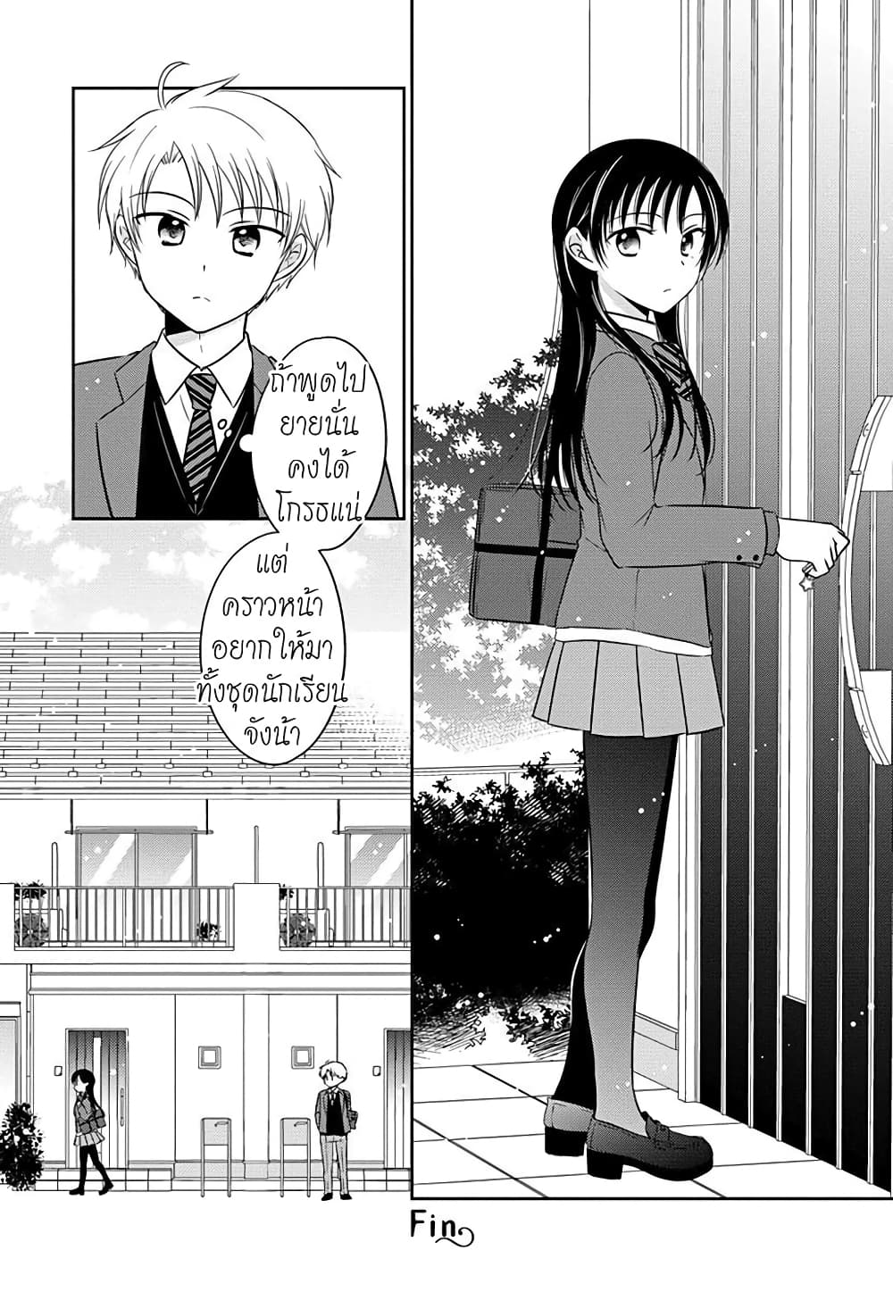 Gemini wa Otoshigoro page 10