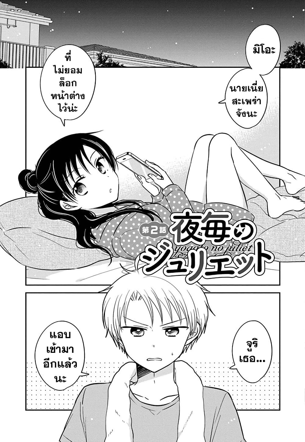 Gemini wa Otoshigoro page 1