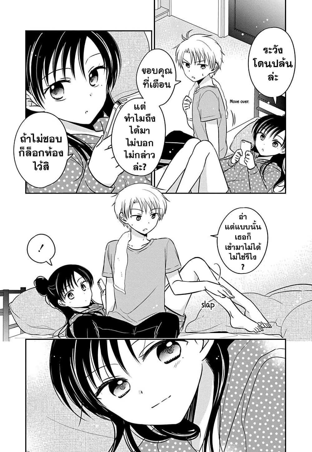 Gemini wa Otoshigoro page 2