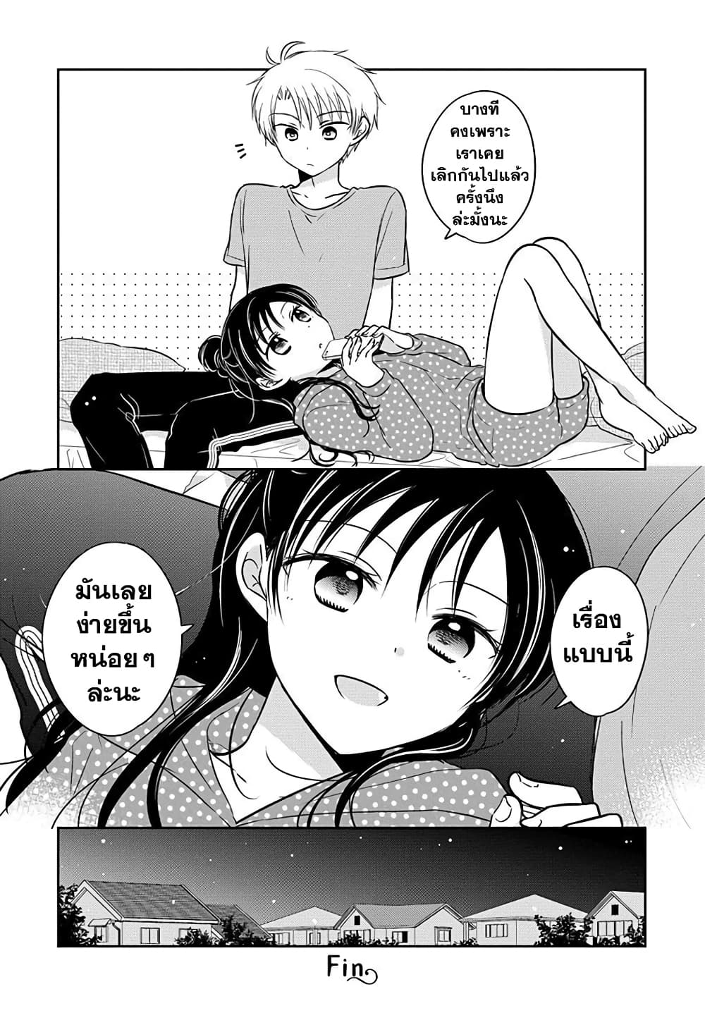 Gemini wa Otoshigoro page 4