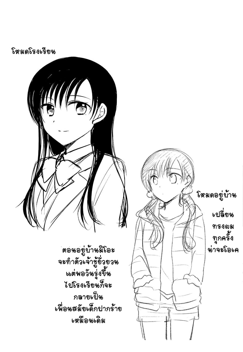 Gemini wa Otoshigoro page 5