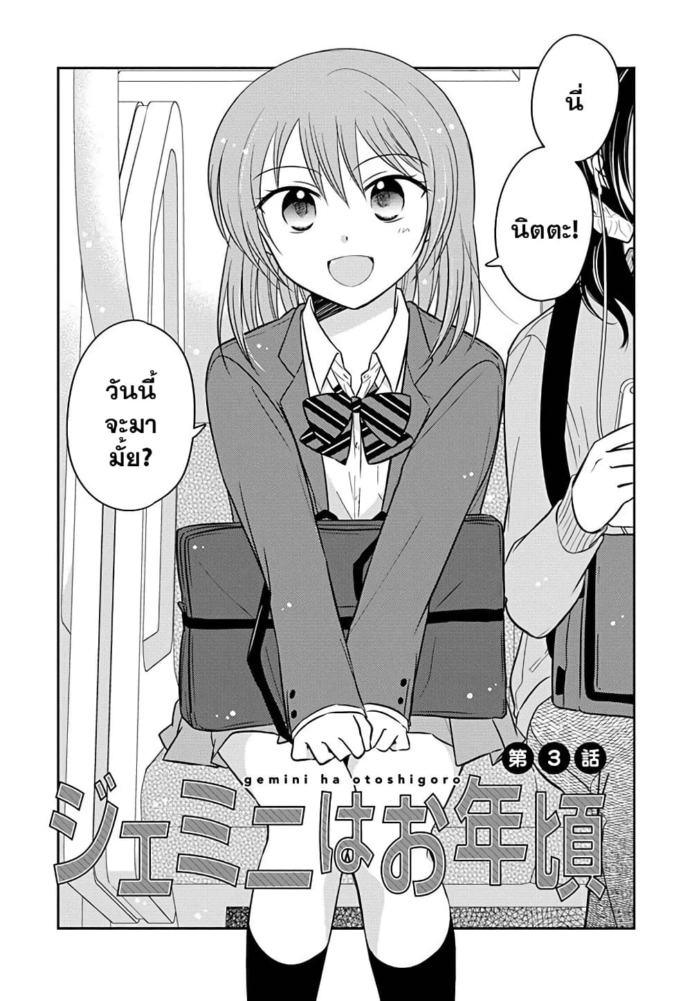 Gemini wa Otoshigoro page 1