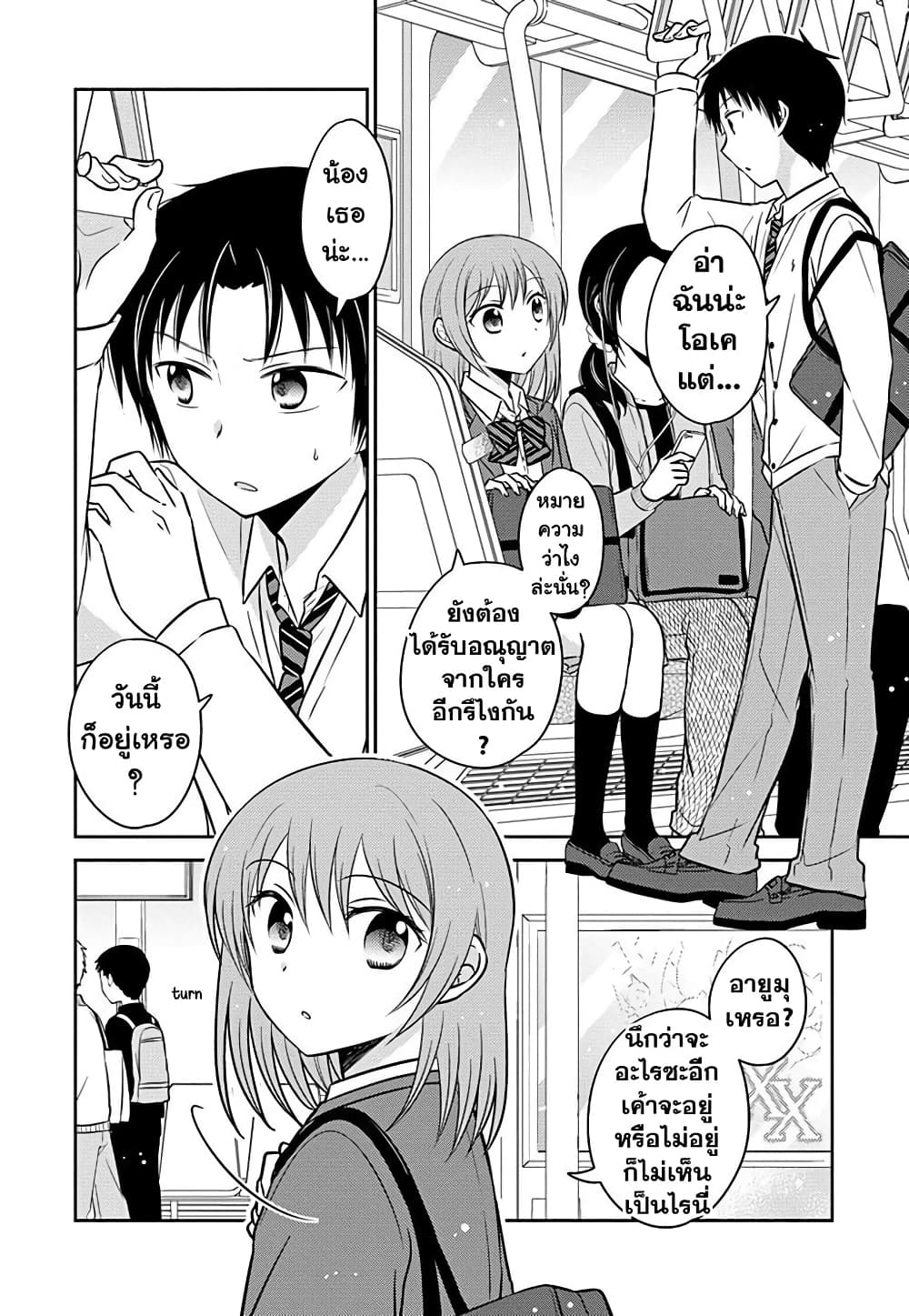 Gemini wa Otoshigoro page 2