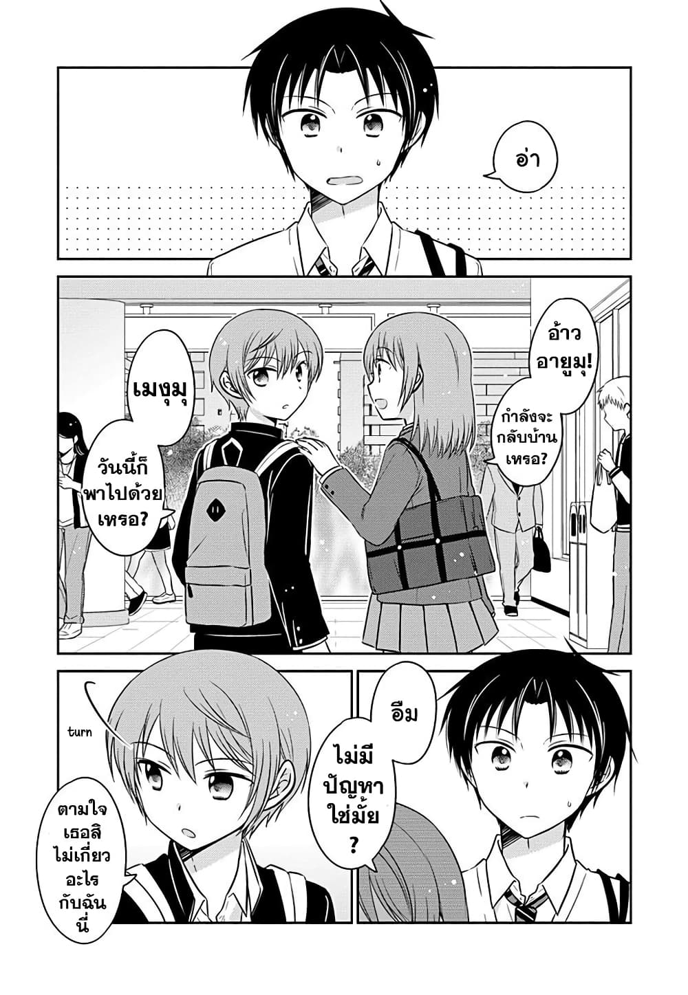Gemini wa Otoshigoro page 3