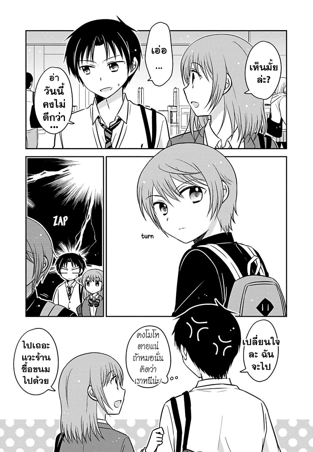 Gemini wa Otoshigoro page 4