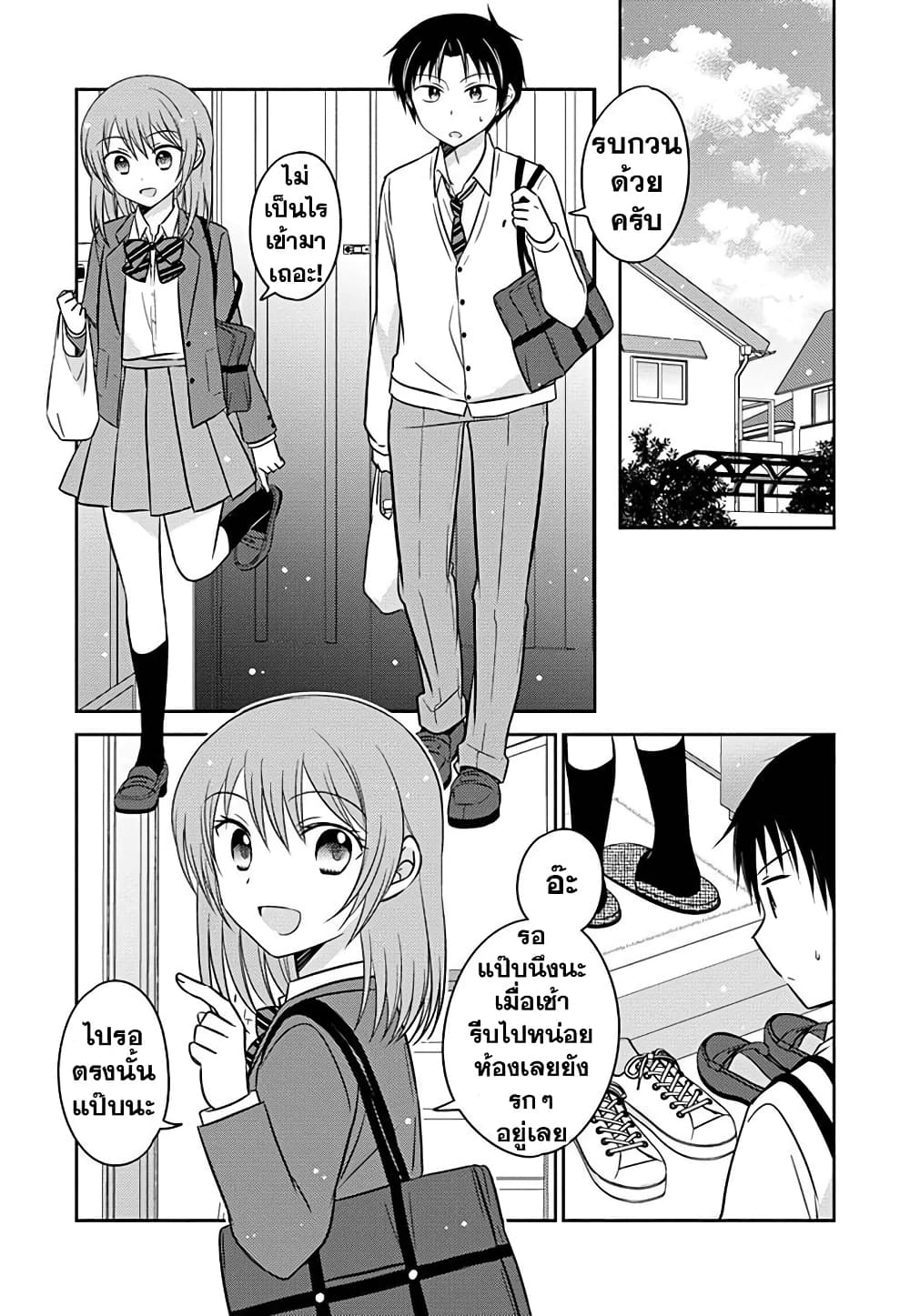 Gemini wa Otoshigoro page 5