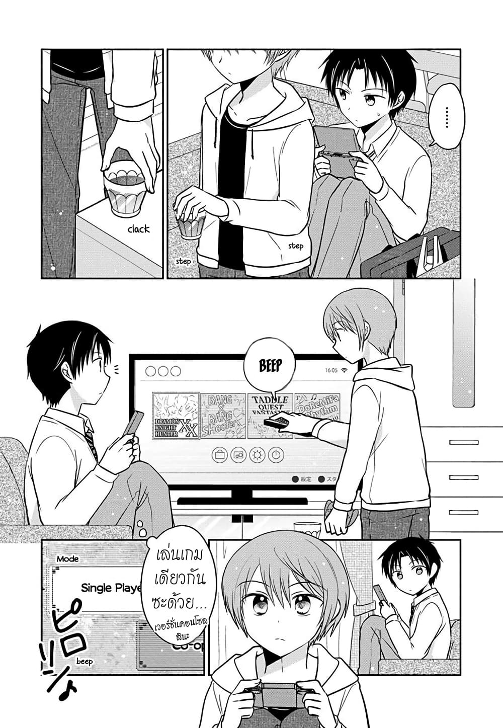 Gemini wa Otoshigoro page 8
