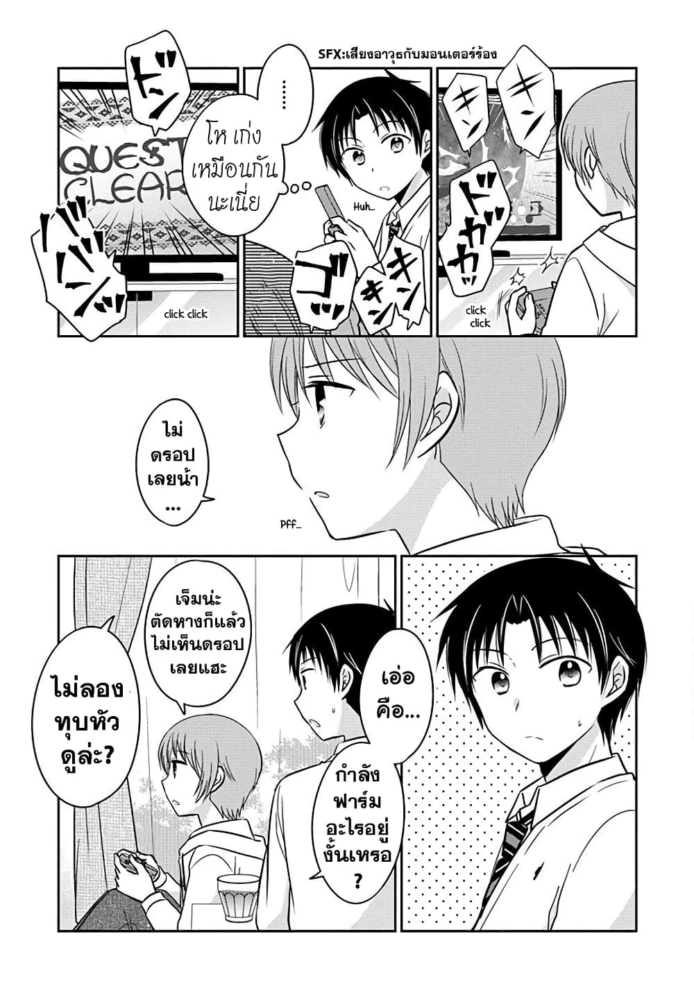 Gemini wa Otoshigoro page 9