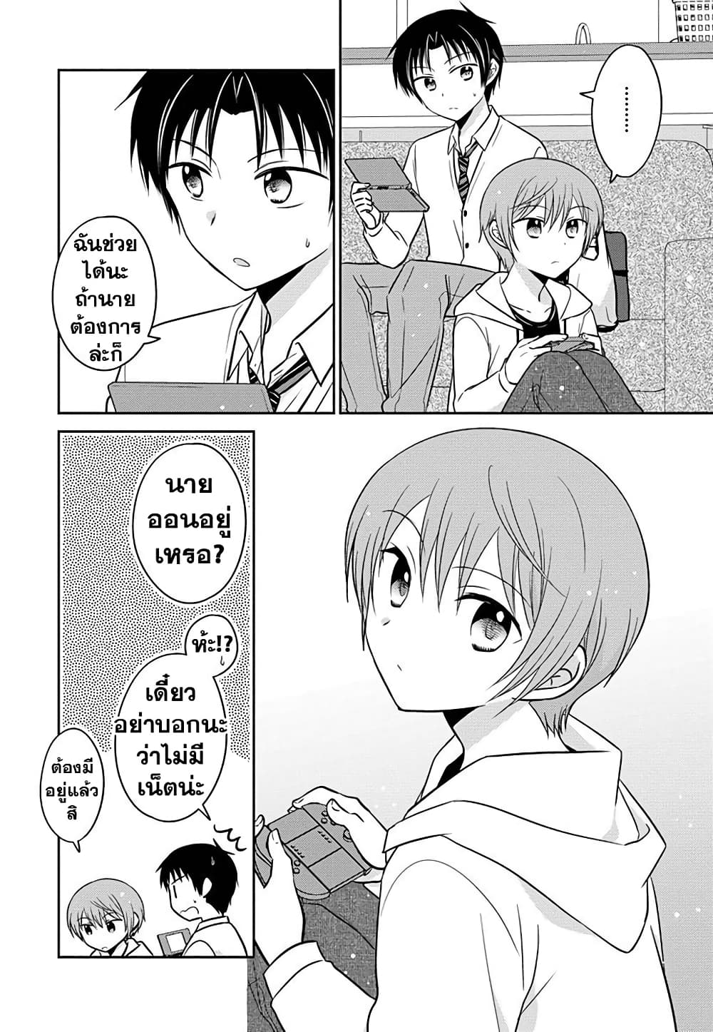 Gemini wa Otoshigoro page 10