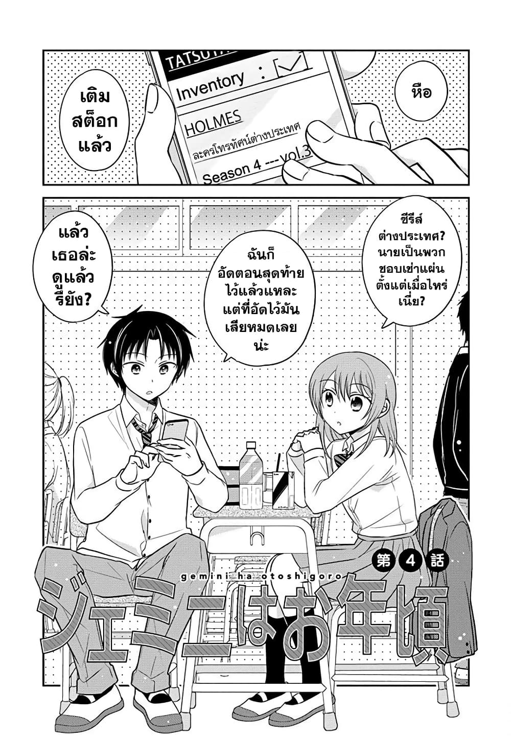 Gemini wa Otoshigoro page 1