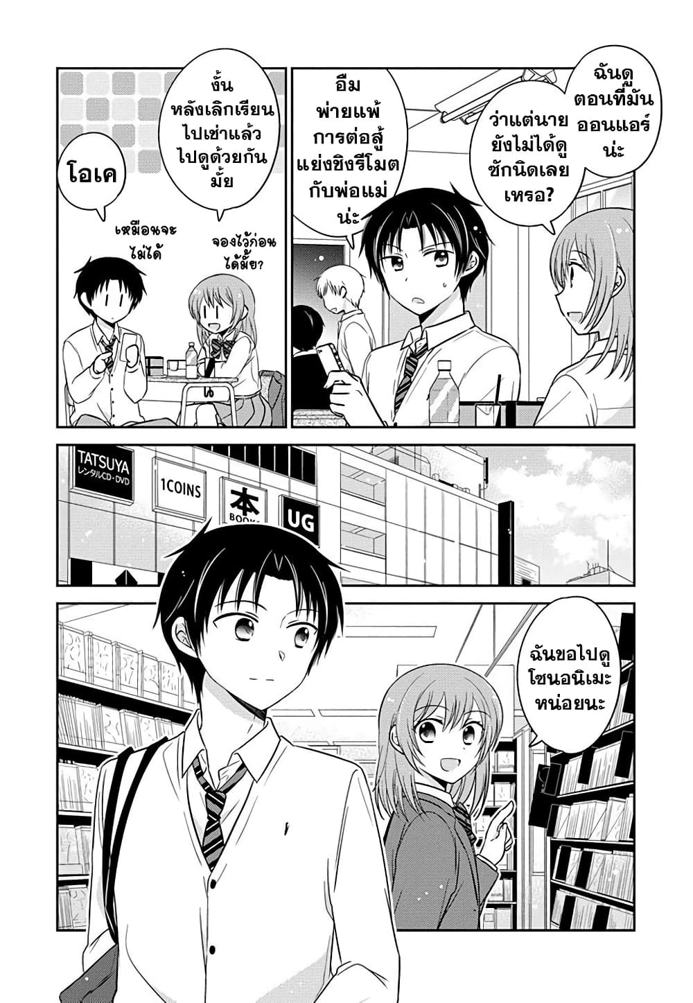 Gemini wa Otoshigoro page 2