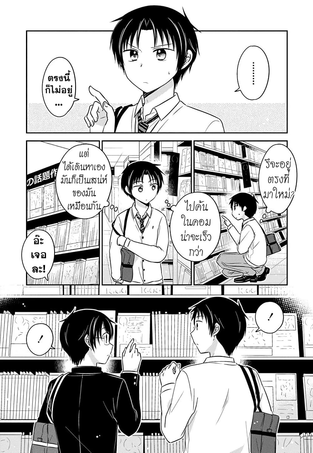 Gemini wa Otoshigoro page 3