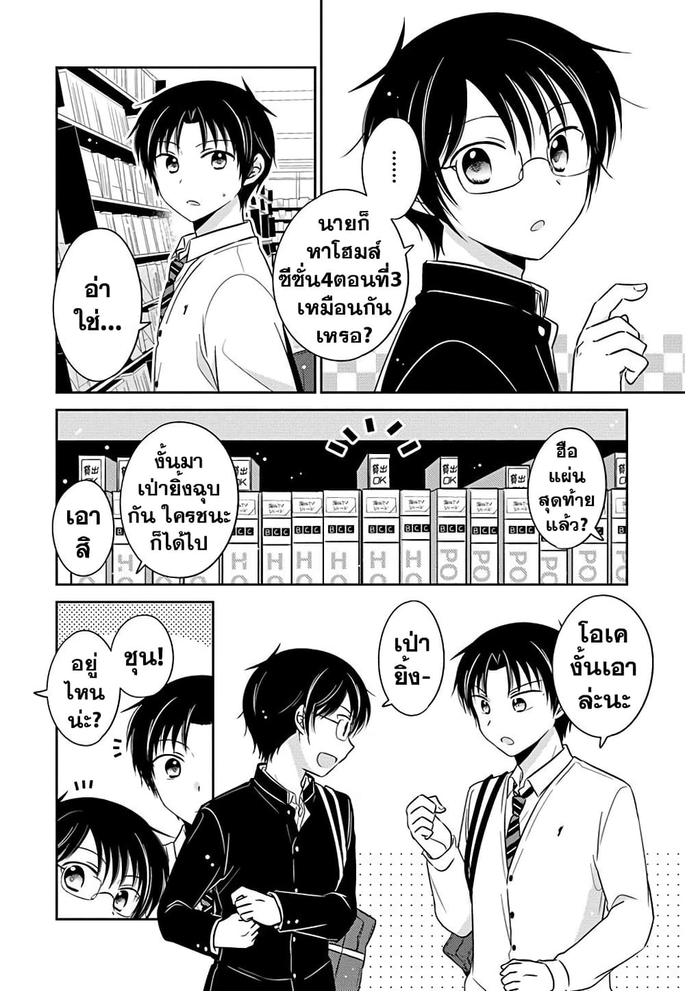 Gemini wa Otoshigoro page 4