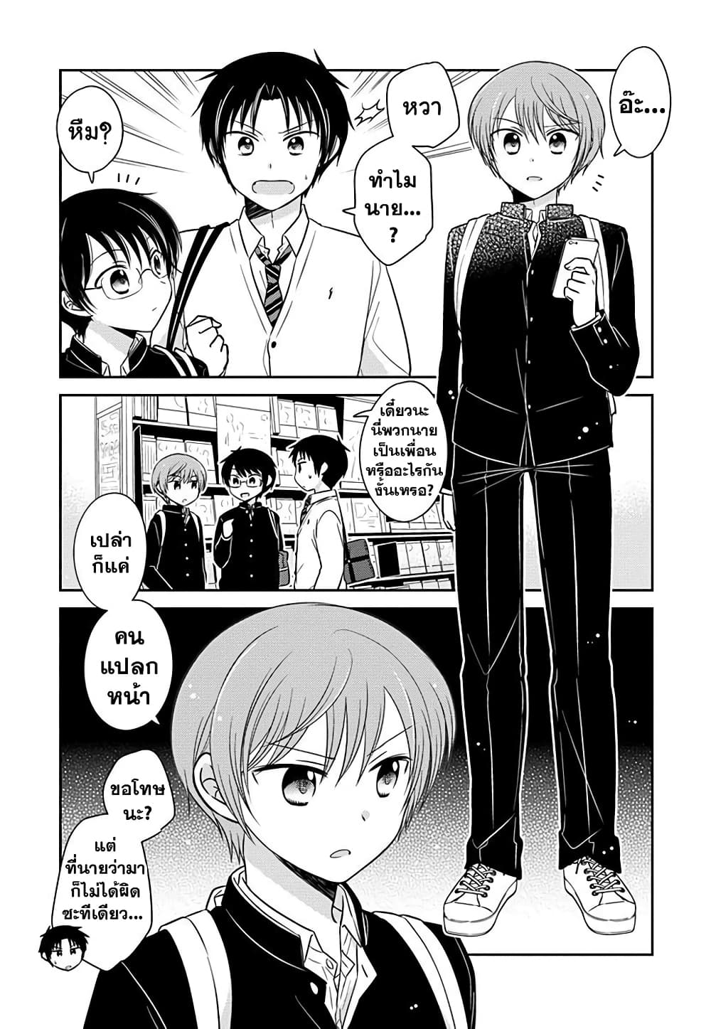 Gemini wa Otoshigoro page 5