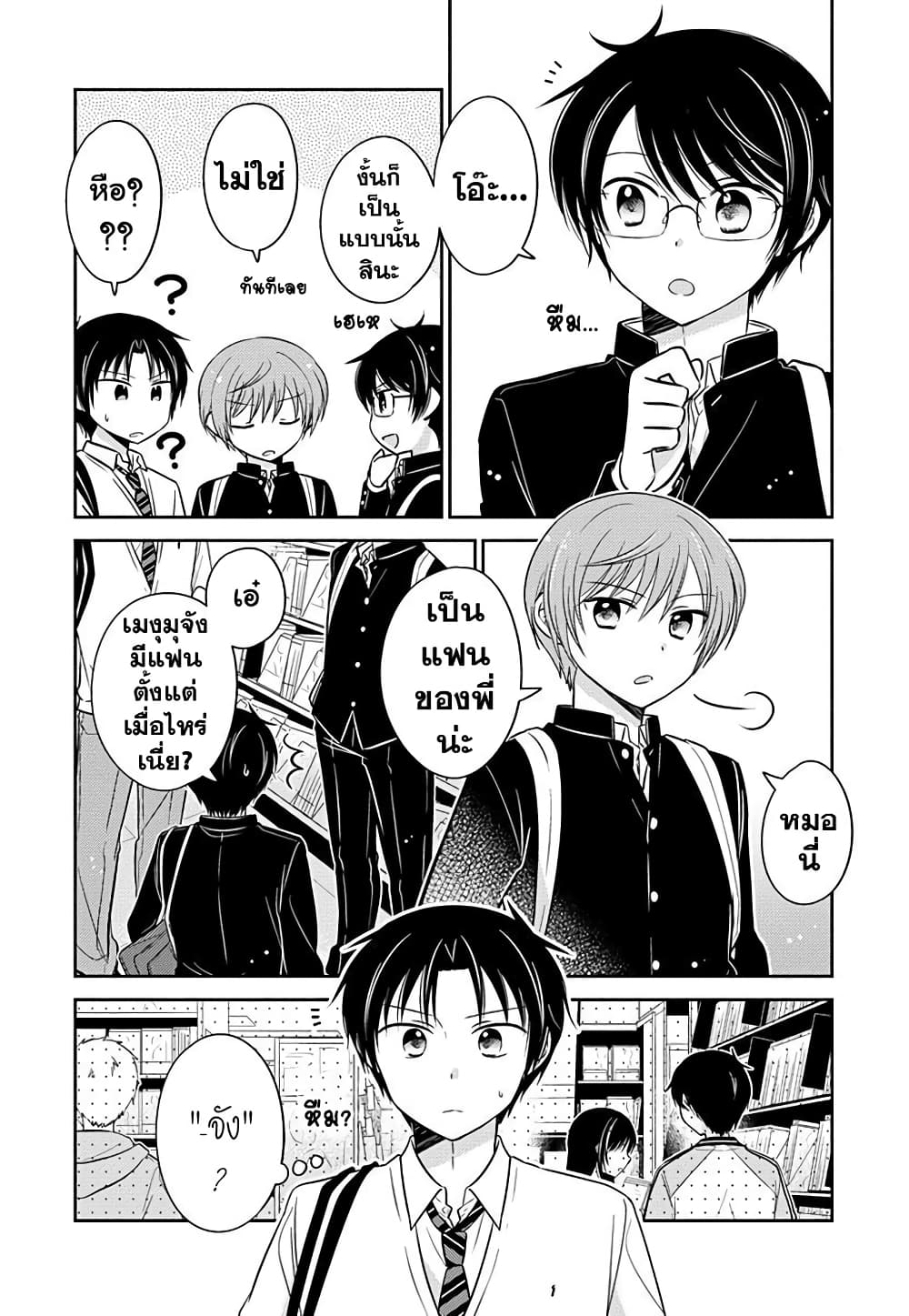 Gemini wa Otoshigoro page 6