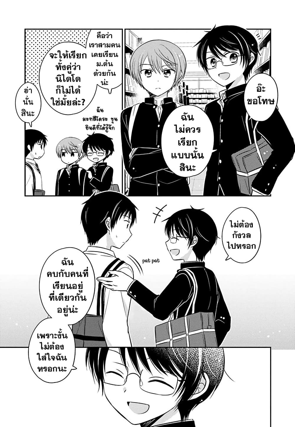 Gemini wa Otoshigoro page 7