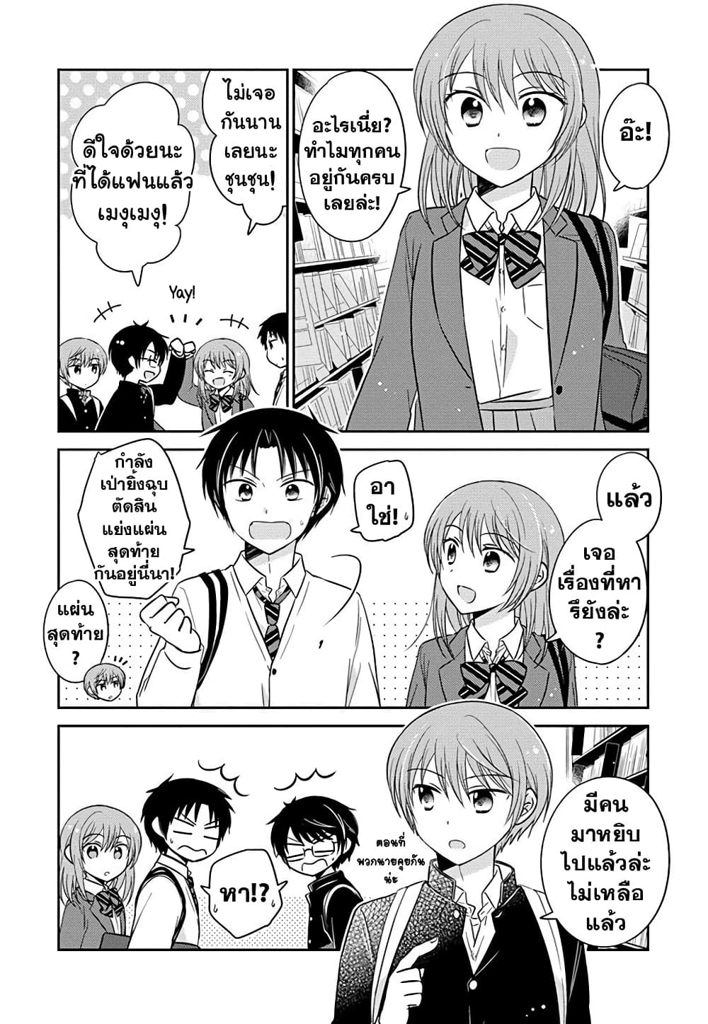 Gemini wa Otoshigoro page 8
