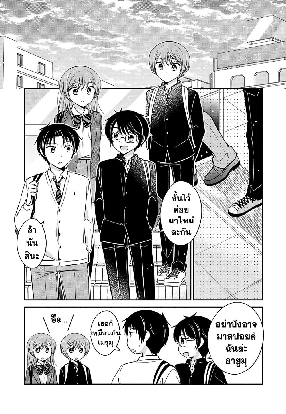 Gemini wa Otoshigoro page 9