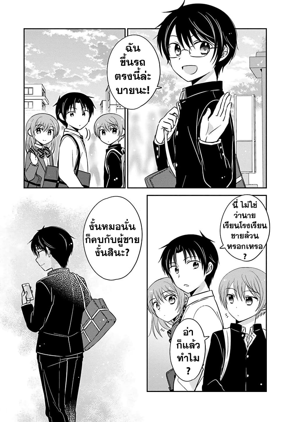 Gemini wa Otoshigoro page 10