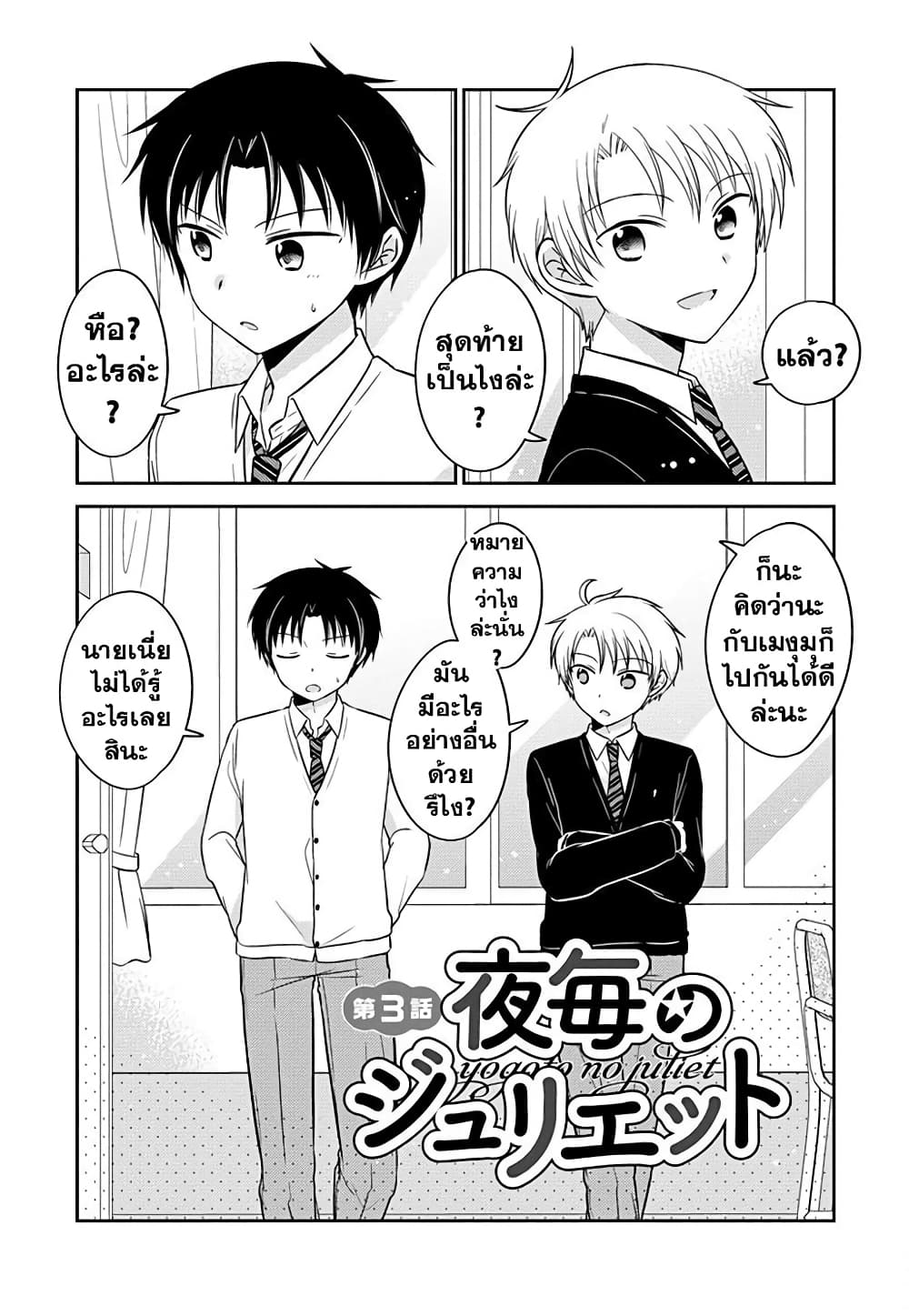 Gemini wa Otoshigoro page 1