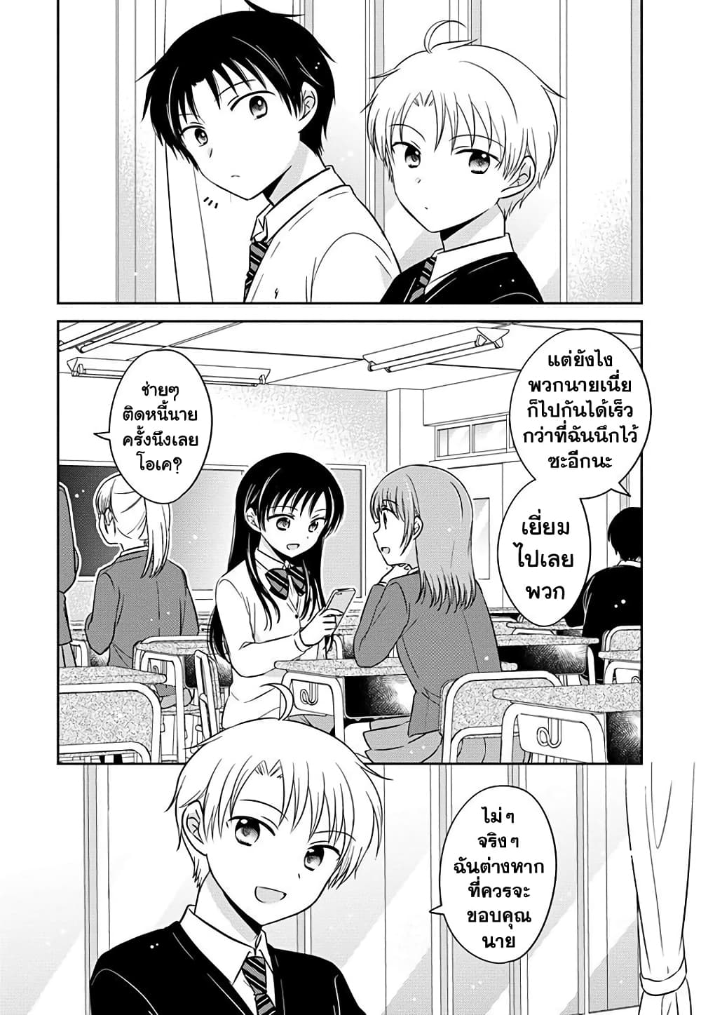Gemini wa Otoshigoro page 2