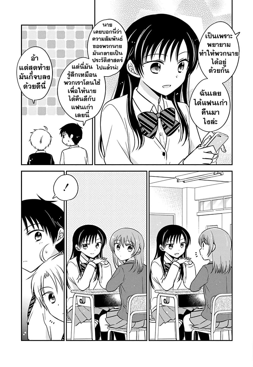 Gemini wa Otoshigoro page 3