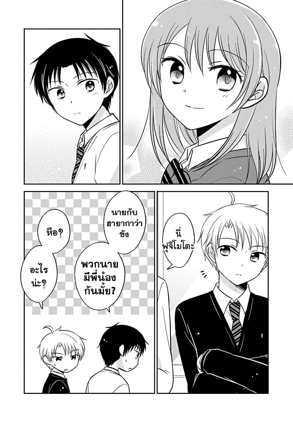 Gemini wa Otoshigoro page 4