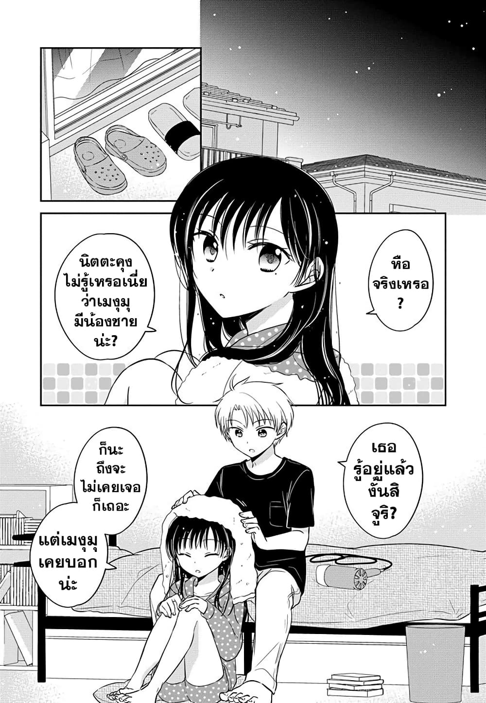 Gemini wa Otoshigoro page 5