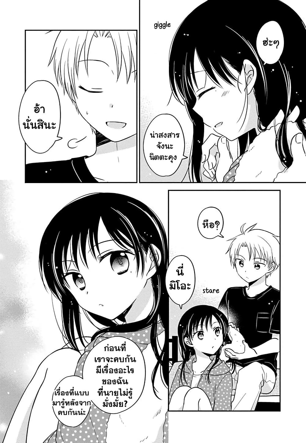 Gemini wa Otoshigoro page 6