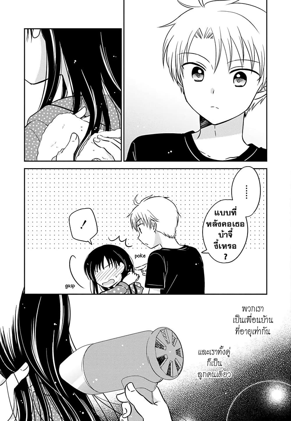 Gemini wa Otoshigoro page 7